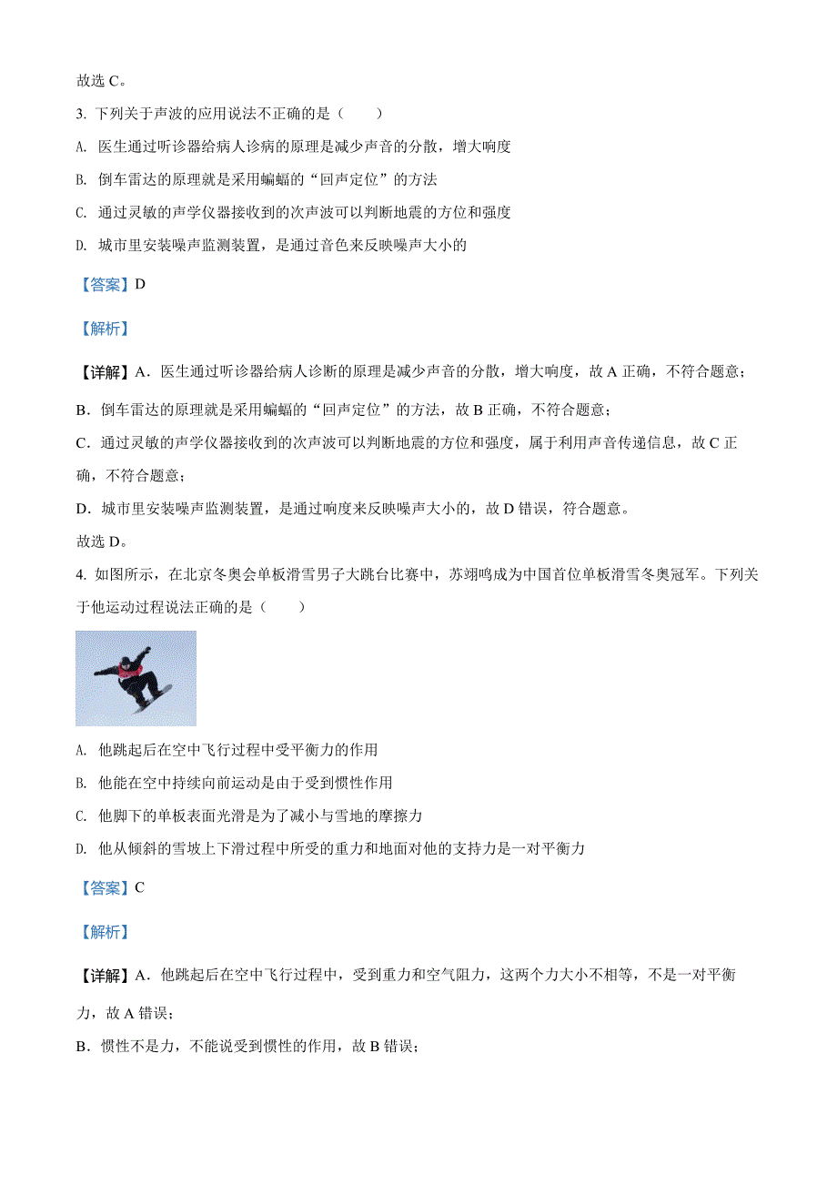 2022年甘肃省金昌市中考物理试题(解析版)_第2页