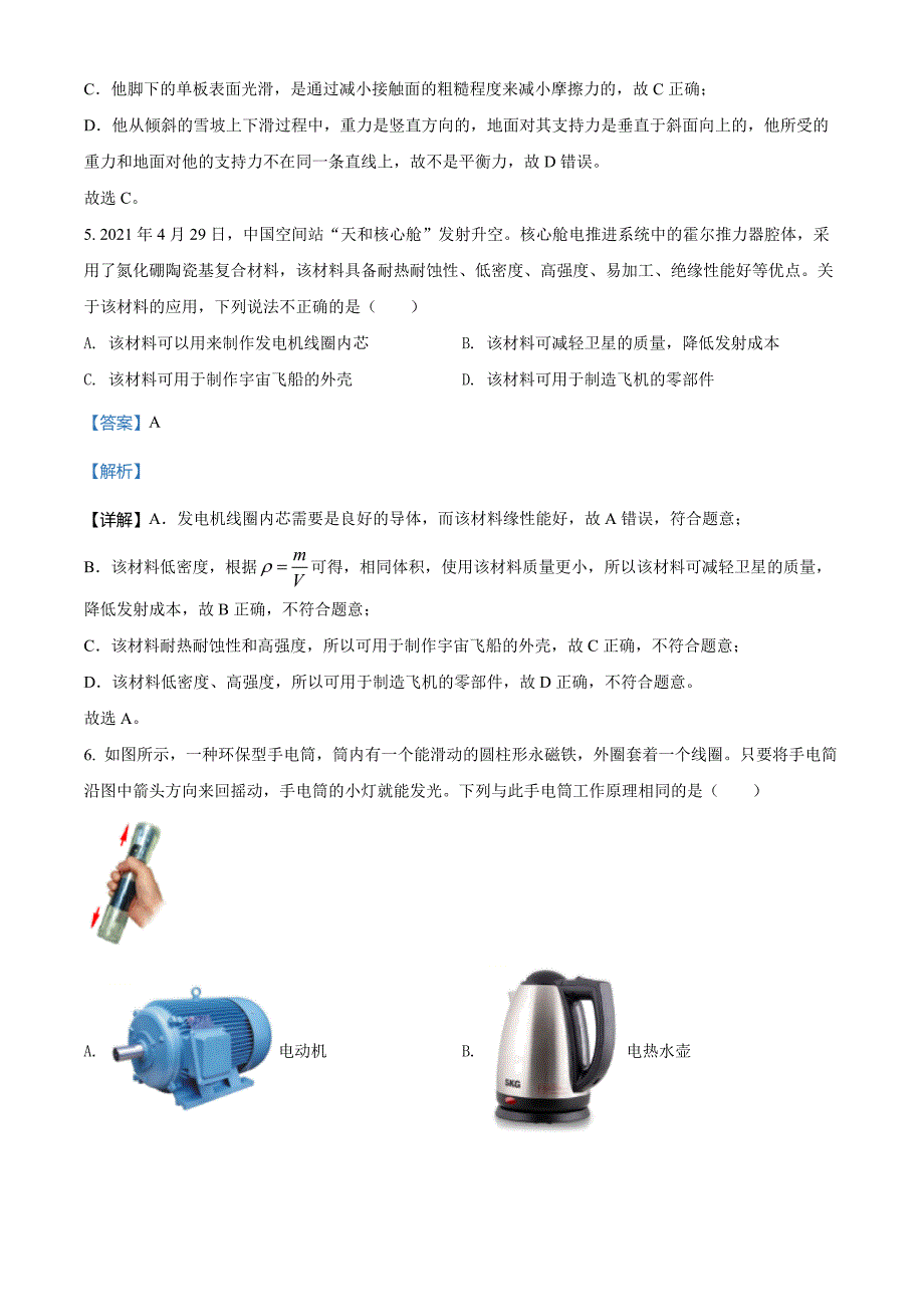 2022年甘肃省金昌市中考物理试题(解析版)_第3页