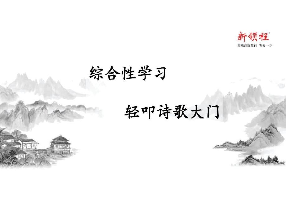 四年级下册语文课件第三单元综合性学习人教部编版_第1页