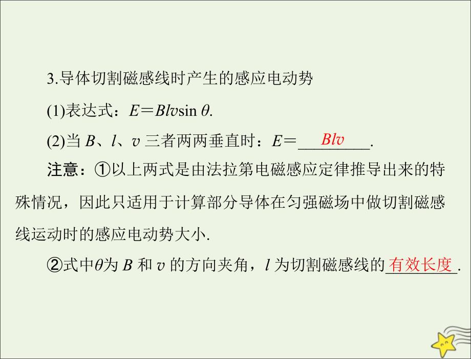 2020年高考物理一轮复习 专题九 第2讲 法拉第电磁感应定律 自感课件_第4页