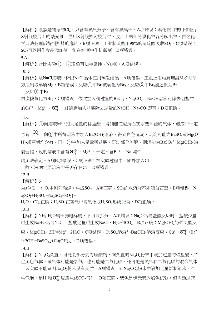 河北省沧州市部分学校2023至2024学年高一上学期12月月考化学试题附参考答案（解析）_第2页