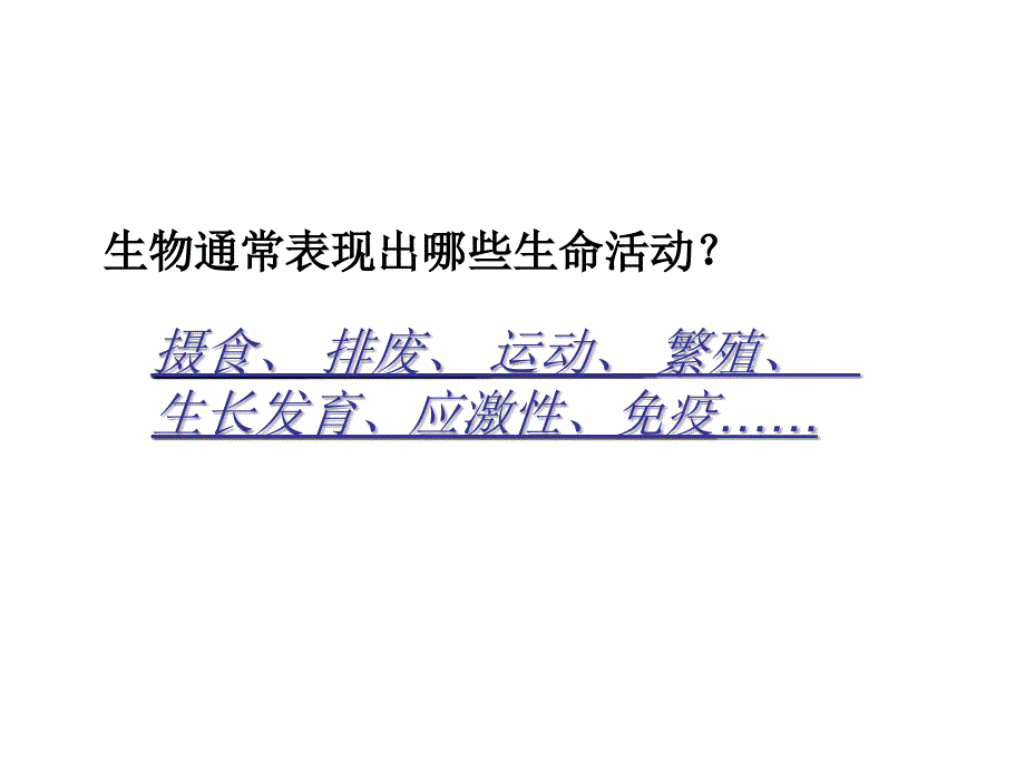 高一生物必修一第一章第一节ppt课件_第2页