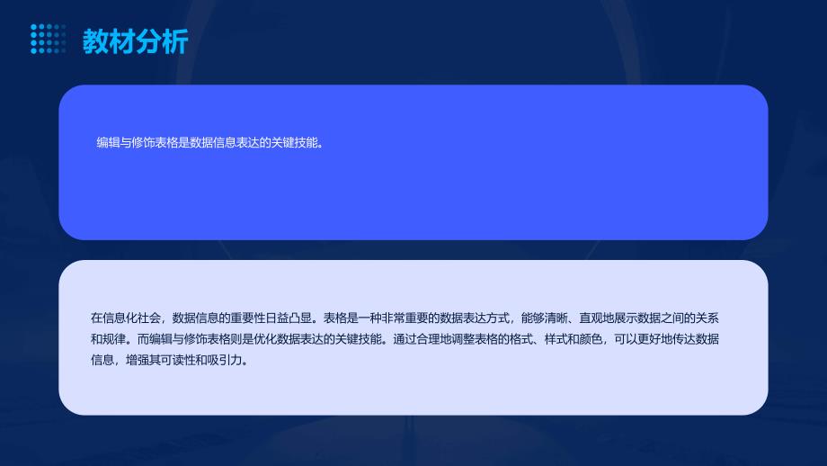 第三单元第九课三编辑与修饰表格课件2024-2025学年人教版初中信息技术七年级上册_第4页