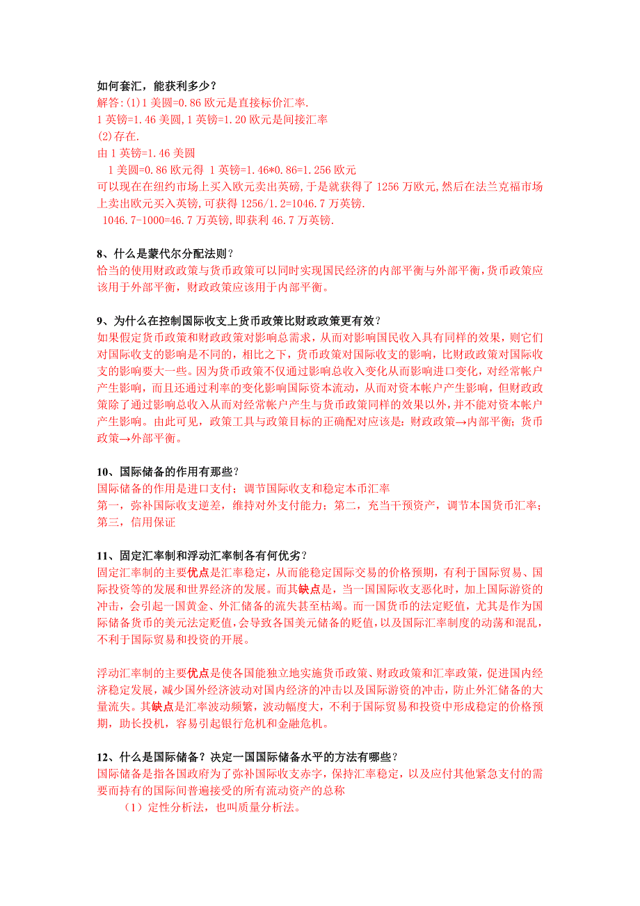 国际金融思考题及答案.doc_第3页