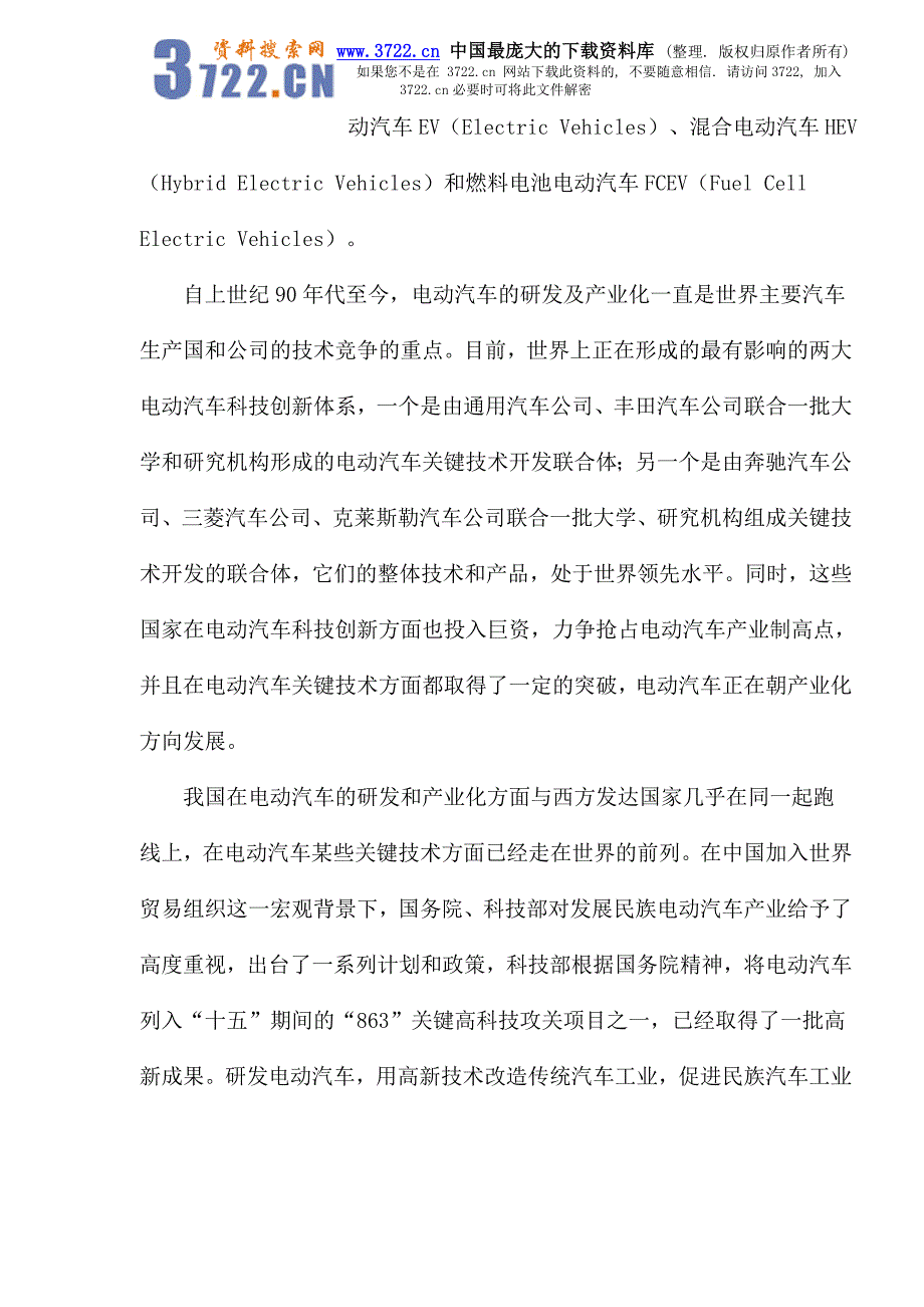 电动汽车专利战略研究报告_第2页