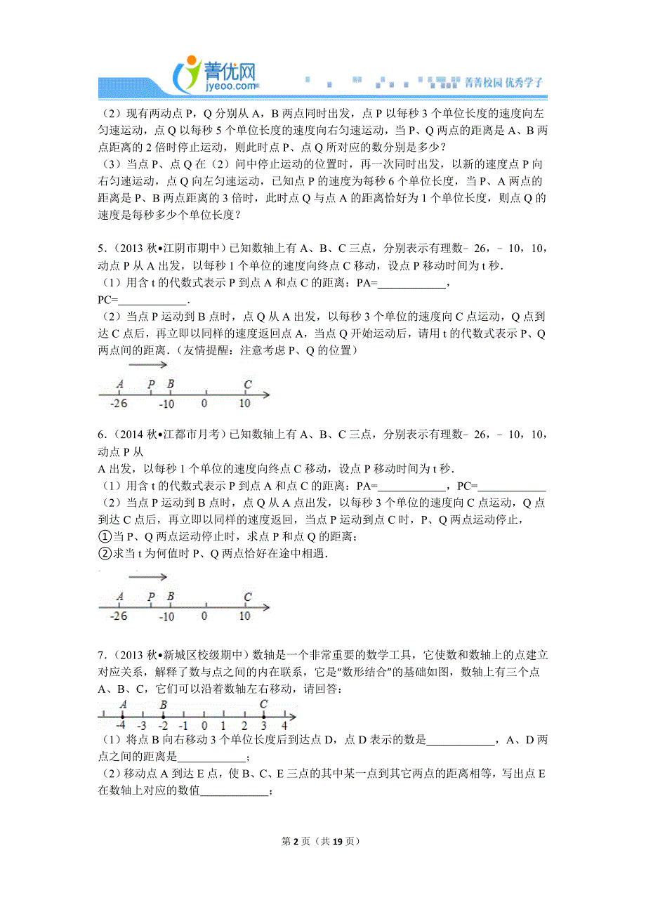 初一上学期期末有理数的综合应用压轴题型.doc_第2页