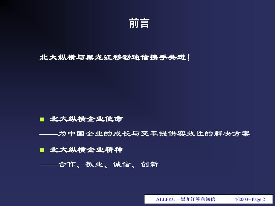 动通信有限公司员工调查问卷分析报告_第2页