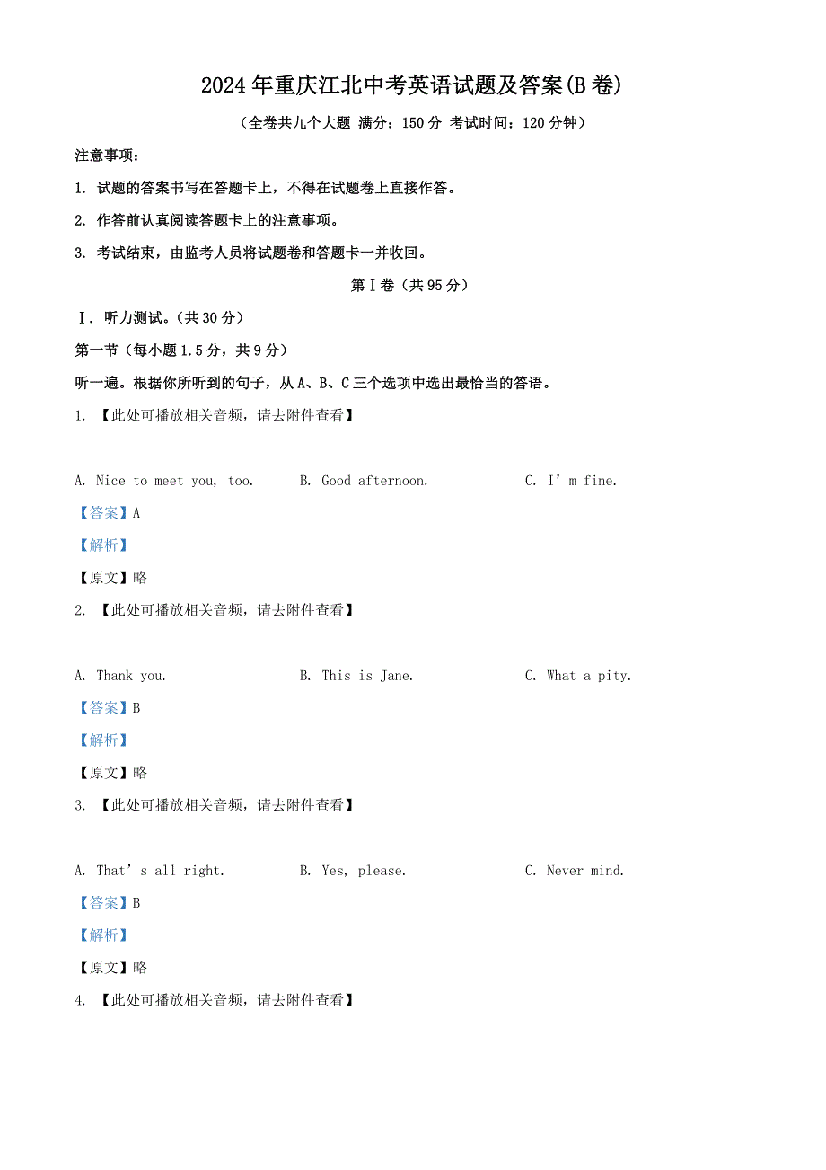 2024年重庆江北中考英语试题及答案(b卷)_第1页