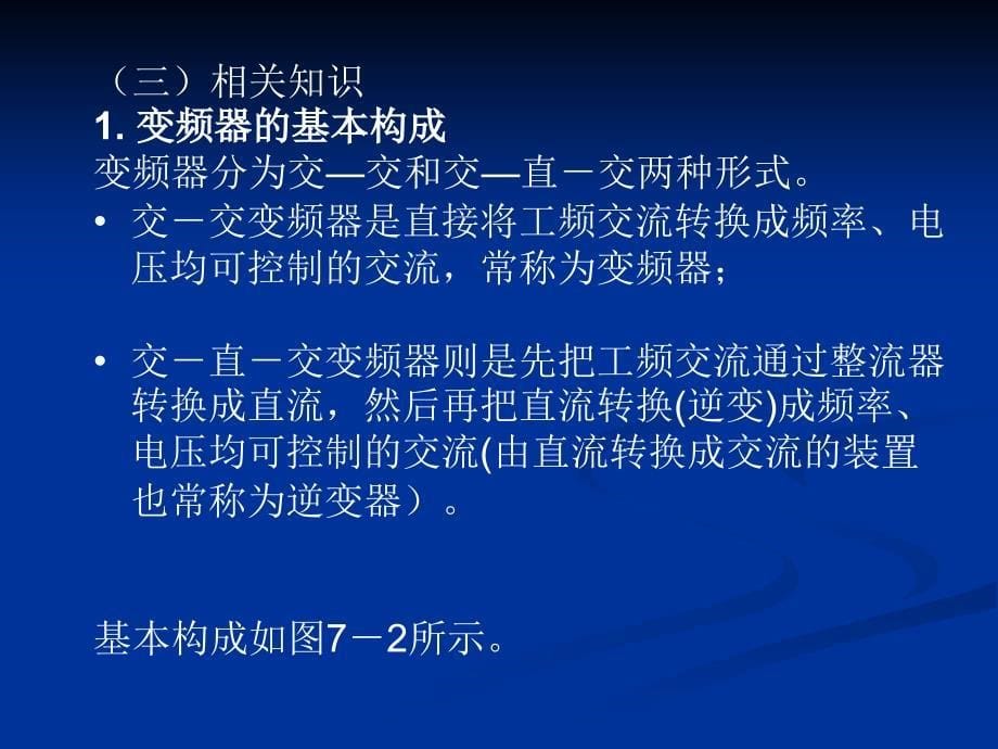 项目七fx系列plc与变频器_第5页