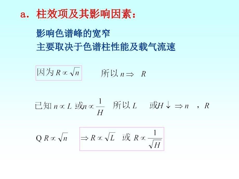 分析化学课件：气相色谱_第5页