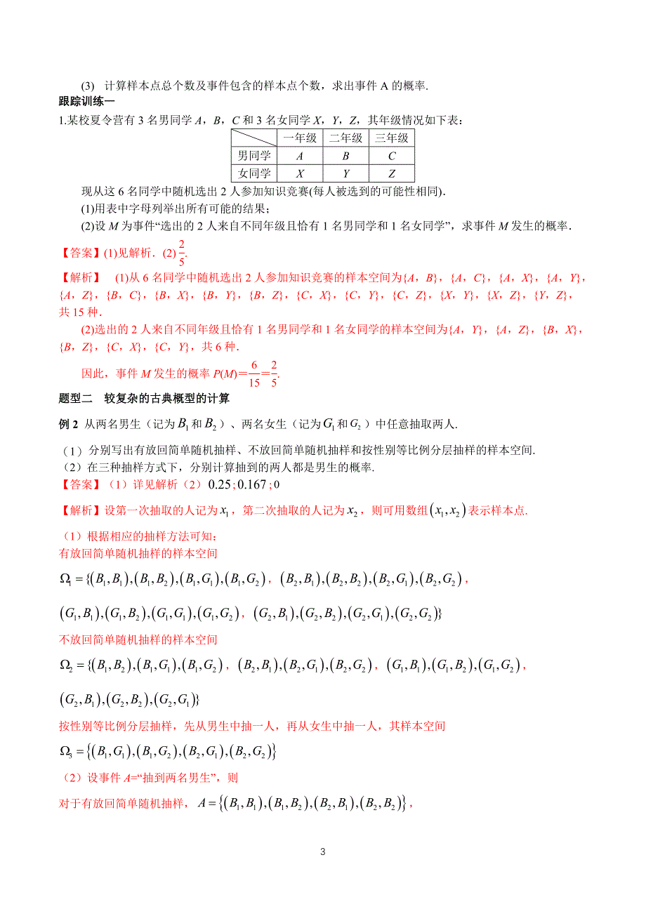 人教a版高中数学必修第二册10.1.3 古典概型 【教学设计】_第3页