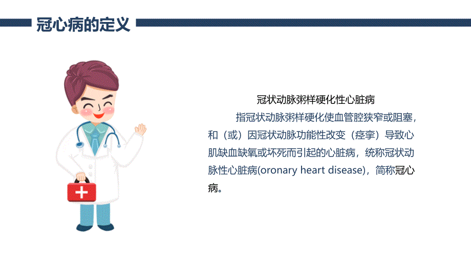 冠心病护理查房 (2)_第4页