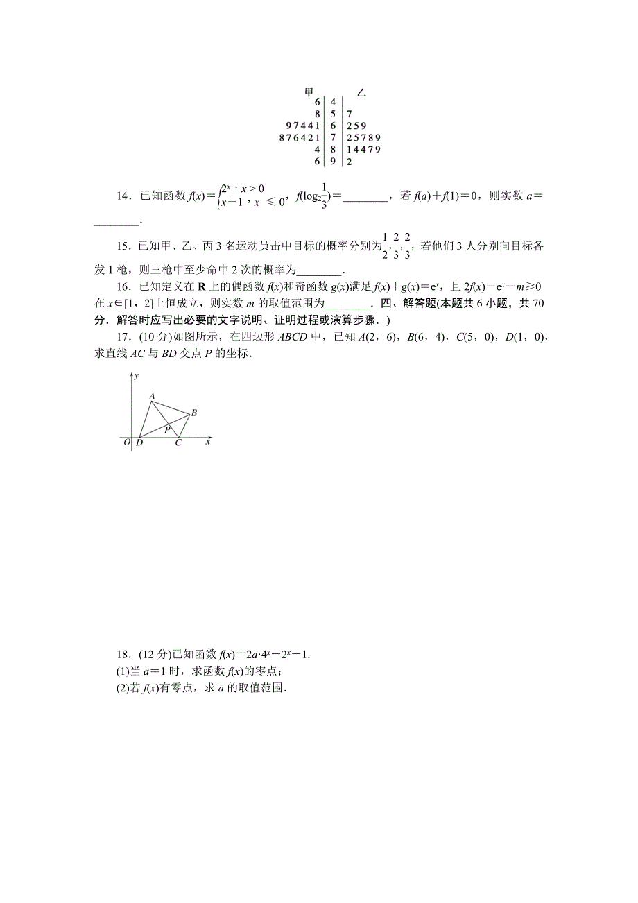 人教b版高中数学必修第二册滚动练习四-必修二模块质量检测【含答案】_第3页