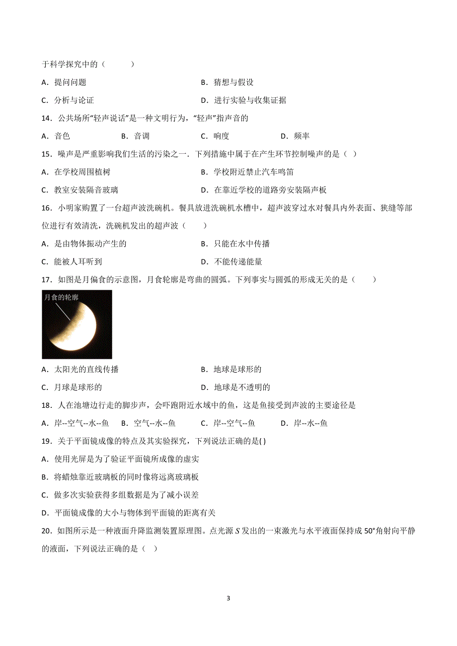 2024-2025学年八年级上册物理第一次月考模拟试卷02【沪科版】_第3页