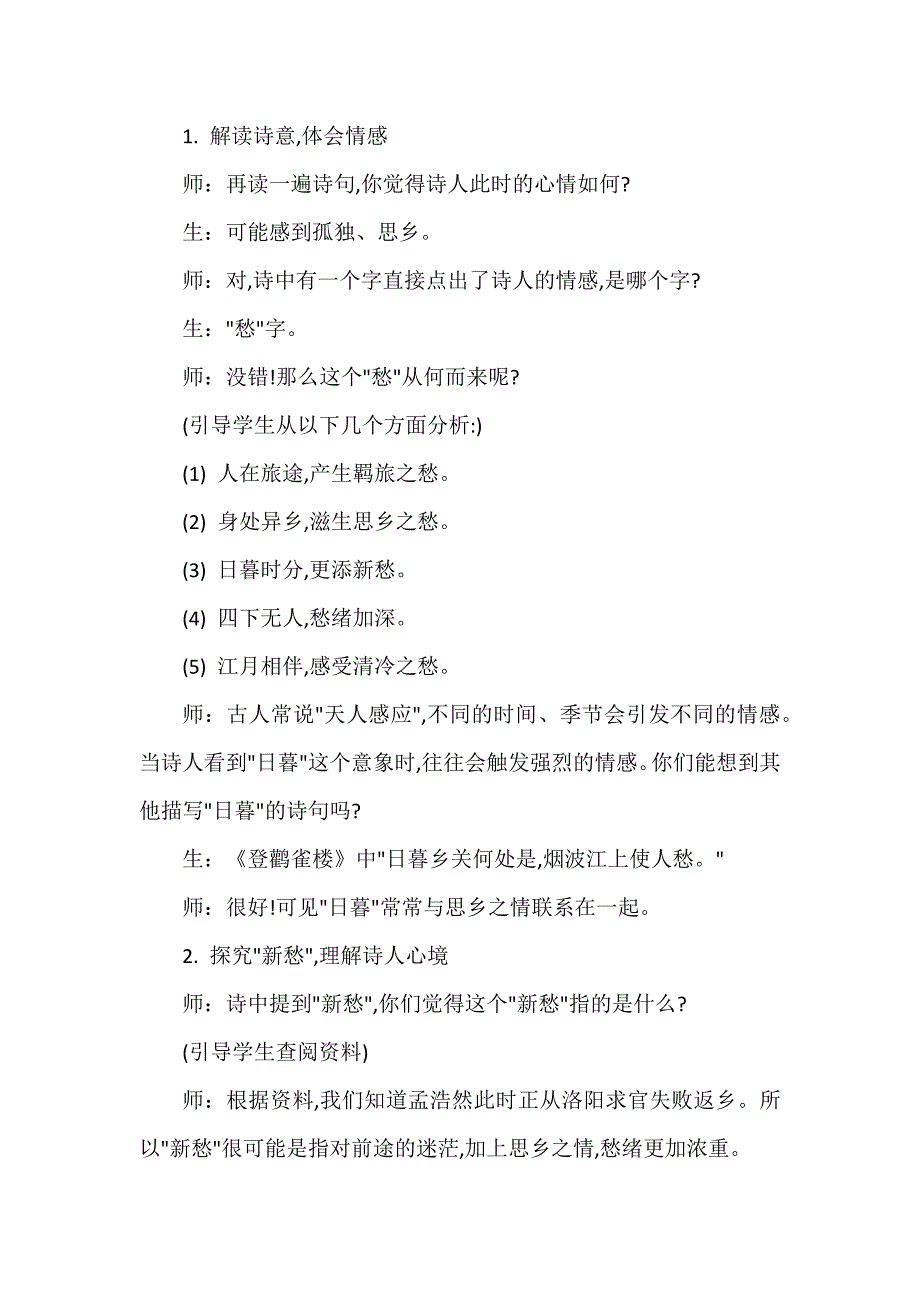 六年级语文上册《古诗三首》任务型教学设计_第2页