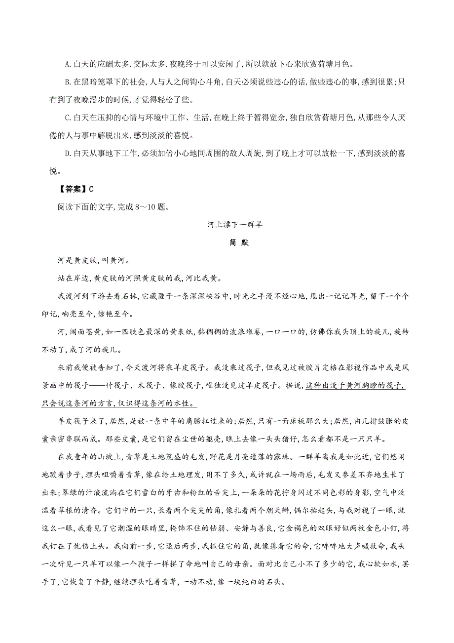 2021高一语文寒假作业同步练习题：写人记事散文_第4页