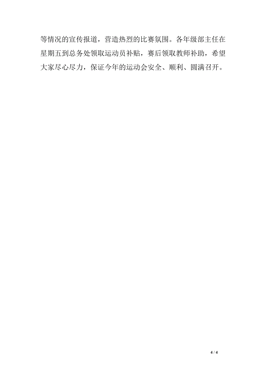 田径运动会预备会讲话_第4页