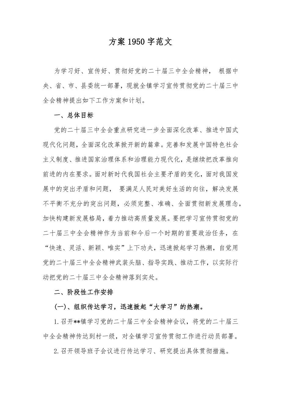 庆祝20届三中全会召开中心组学习材料与全会精神工作方案【2篇文】_第4页