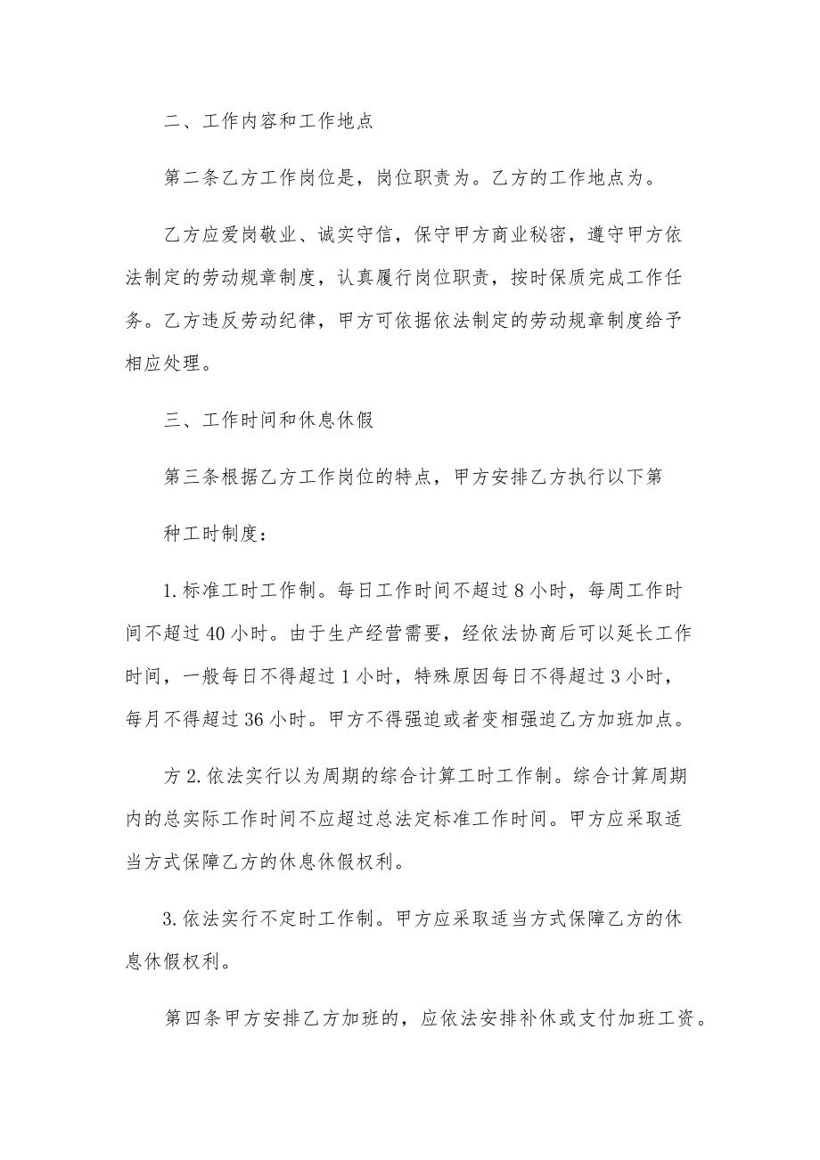 劳动合同示范文本（人社部11月29日发布版本）（3篇）_第4页