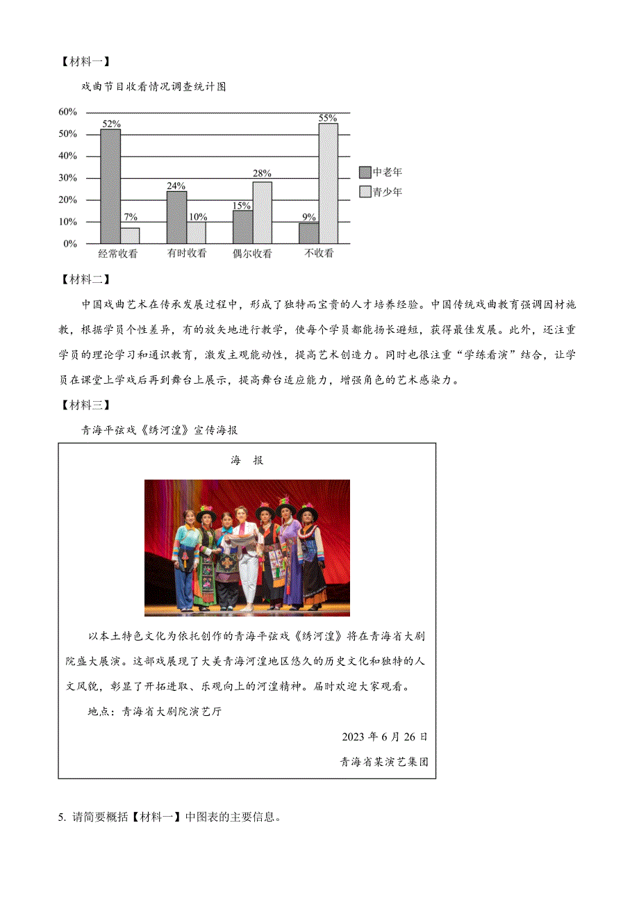 2023年青海省西宁市城区中考语文真题(解析版)_第4页