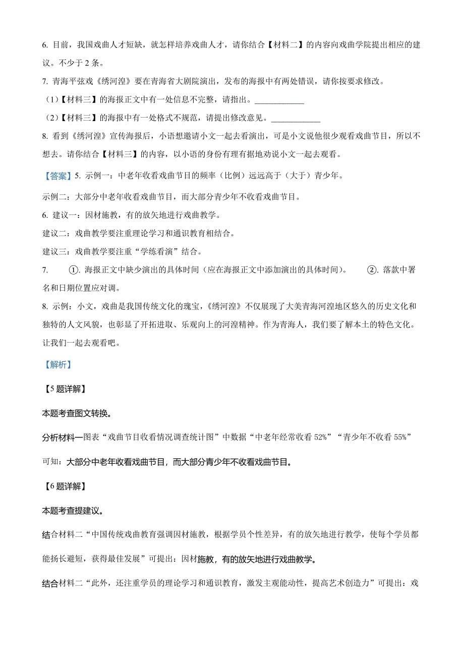 2023年青海省西宁市城区中考语文真题(解析版)_第5页