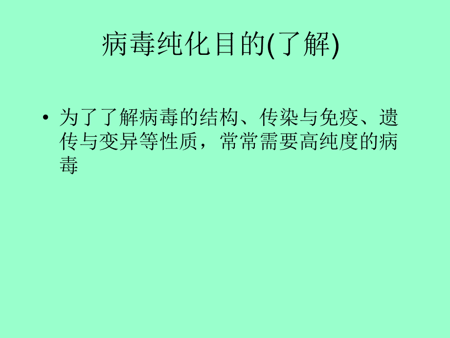 病毒的纯化与保存_第2页