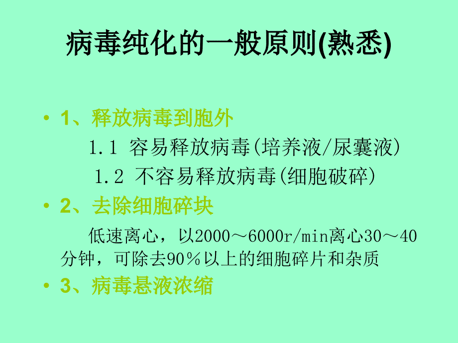 病毒的纯化与保存_第4页