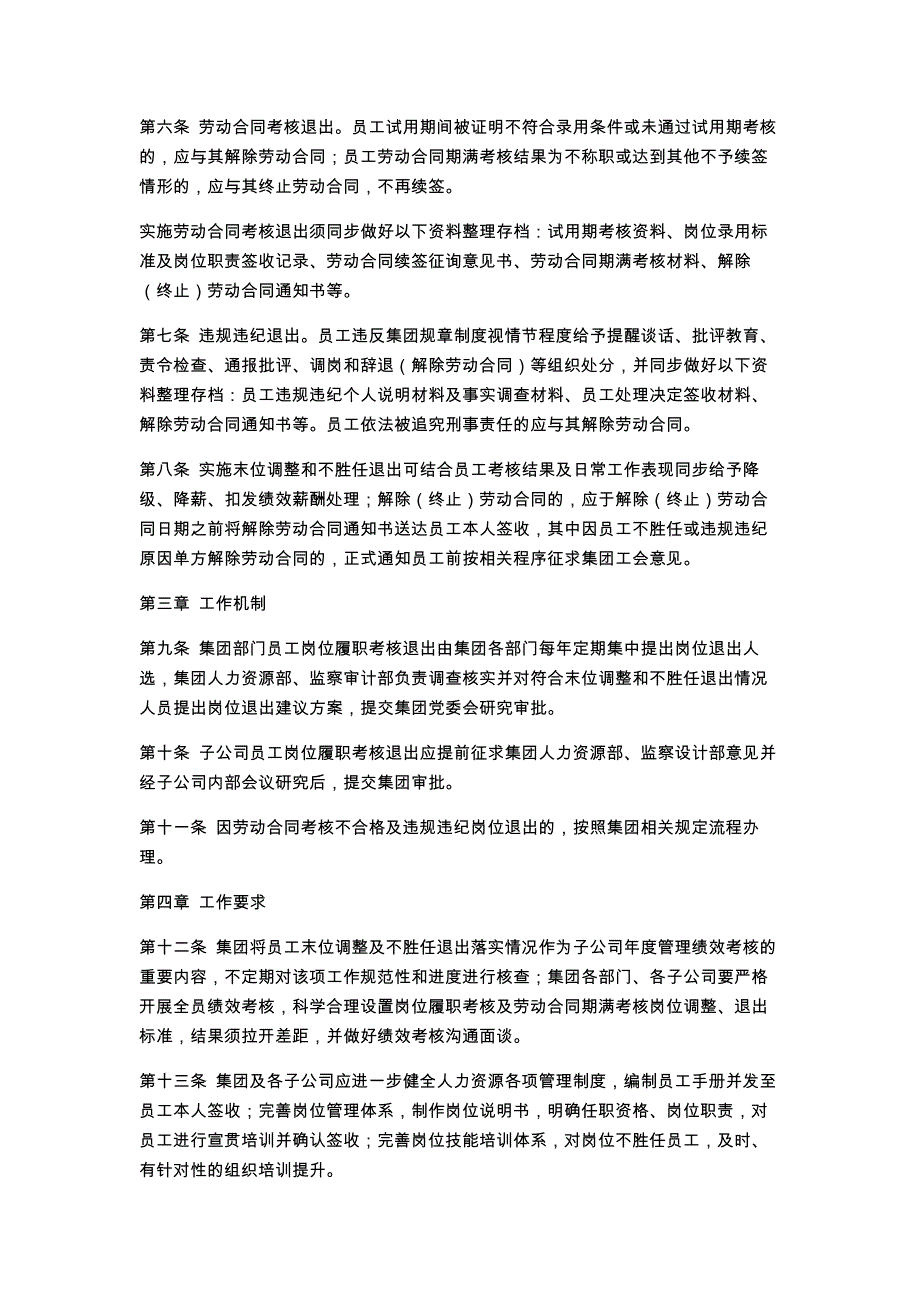 员工末位调整和不胜任退出管理办法_第2页