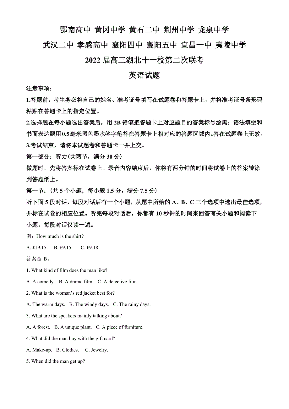 2022届湖北省十一校高三下学期第二次联考英语试题（学生版）.docx_第1页