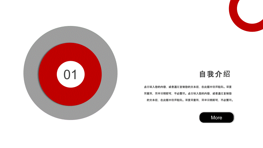 求职简历竞聘报告ppt模板(5)_第3页