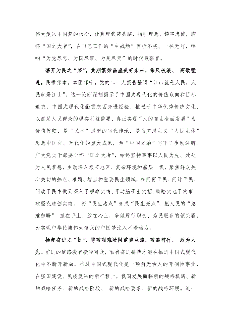 贯彻学习2024年20届三中全会精神心得与工作方案（两份文）_第2页