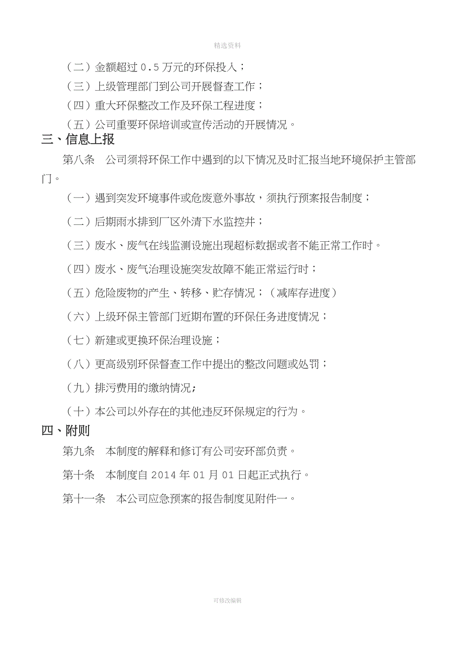 化工企业环境信息报告制度.doc_第2页