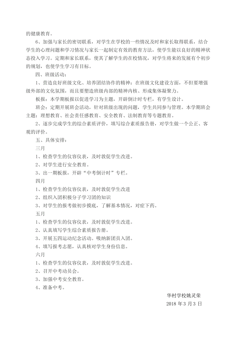 九年级下学期班主任工作计划 (最新整理)_第2页