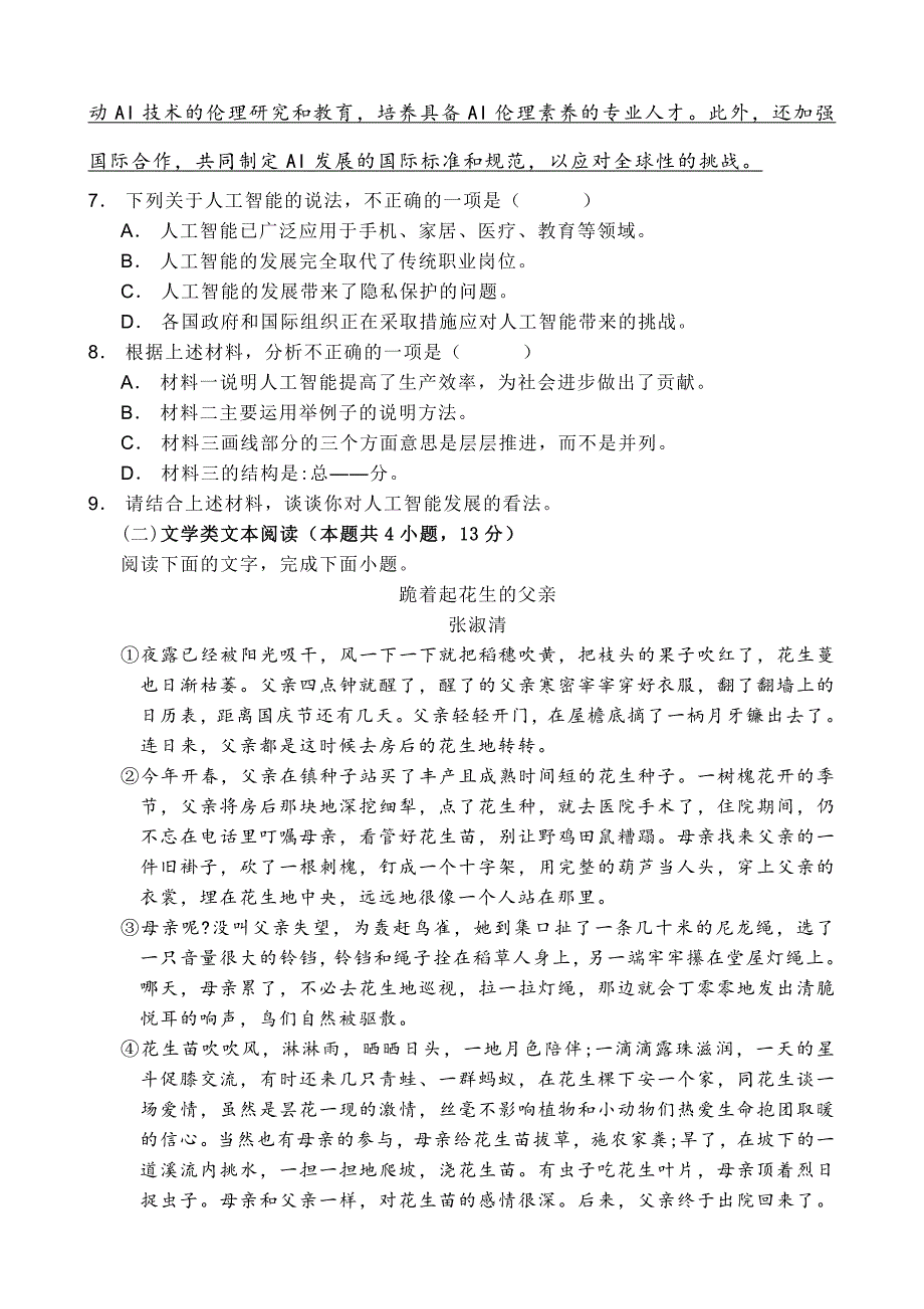 2023-2024学年广西防城港市七年级下学期期末语文试题[含答案]_第4页