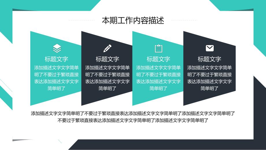 简约几何商务总结汇报模板_第4页