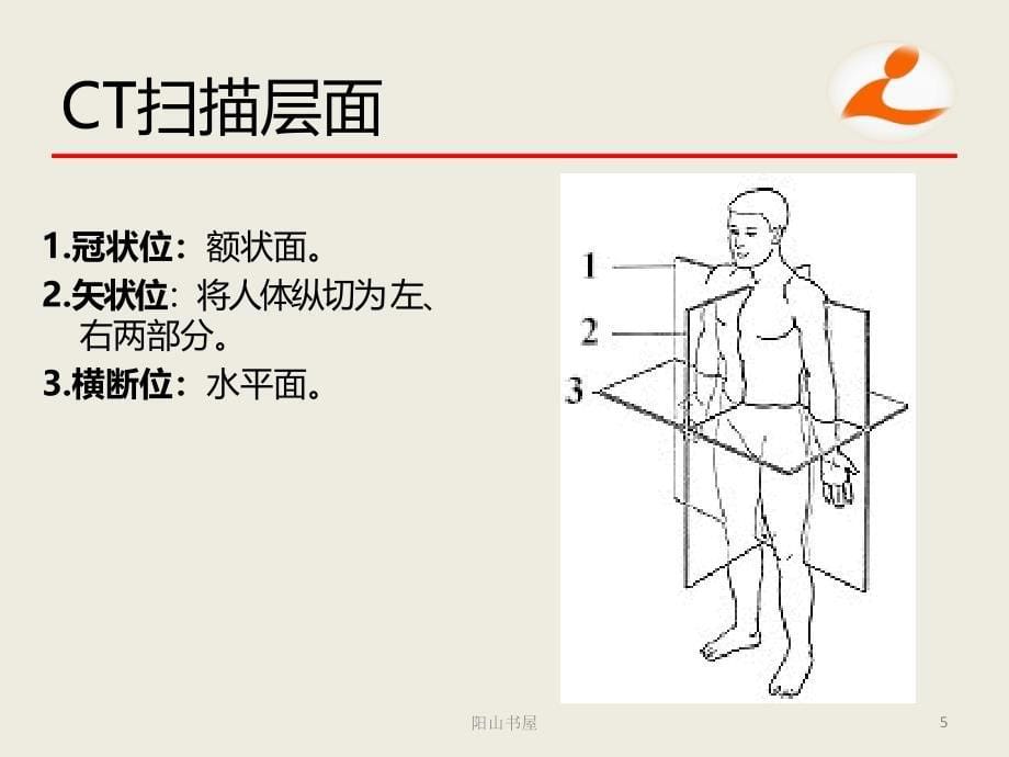 颅脑ct阅片 颅脑ct基础知识及常见疾病[医疗经验]_第5页