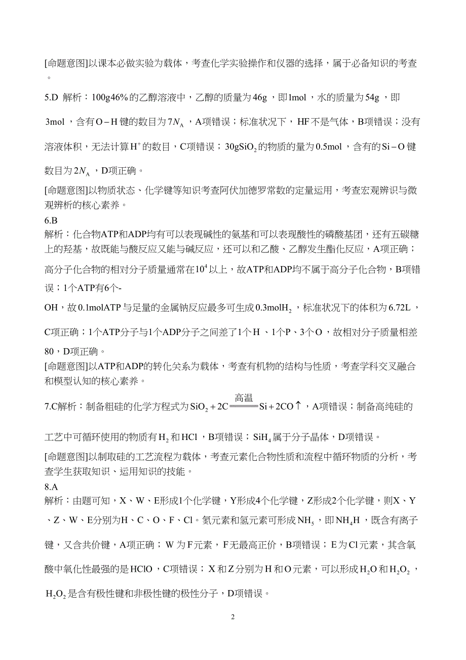 河北省邯郸市2024届高三上学期第二次调研监测化学试题附参考答案（解析）_第2页