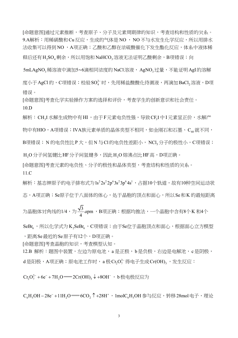 河北省邯郸市2024届高三上学期第二次调研监测化学试题附参考答案（解析）_第3页