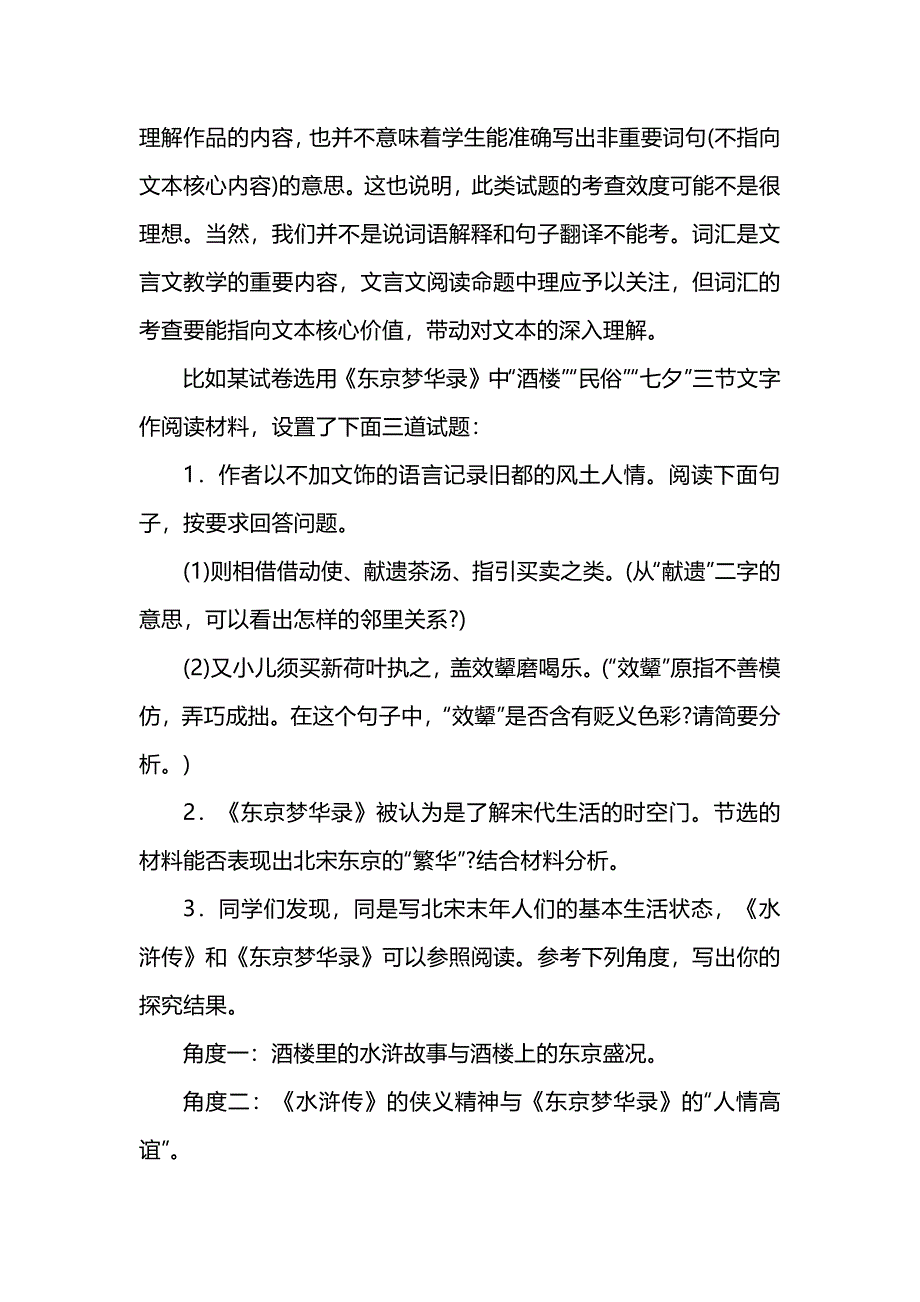 初中古诗文素养命题的基本取向和原则_第2页