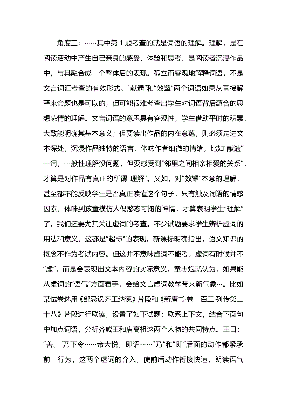 初中古诗文素养命题的基本取向和原则_第3页