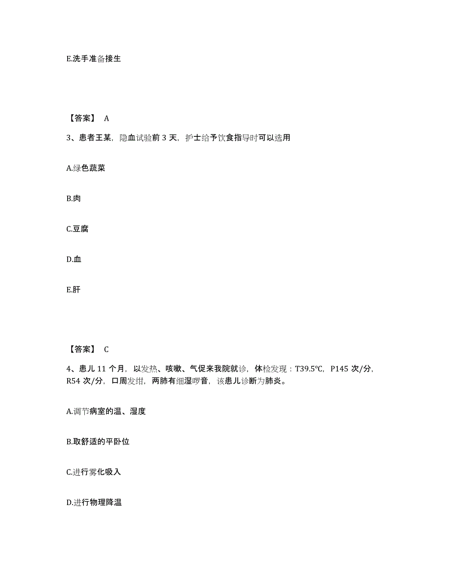 备考2025黑龙江肇源县妇幼保健院执业护士资格考试全真模拟考试试卷a卷含答案_第2页