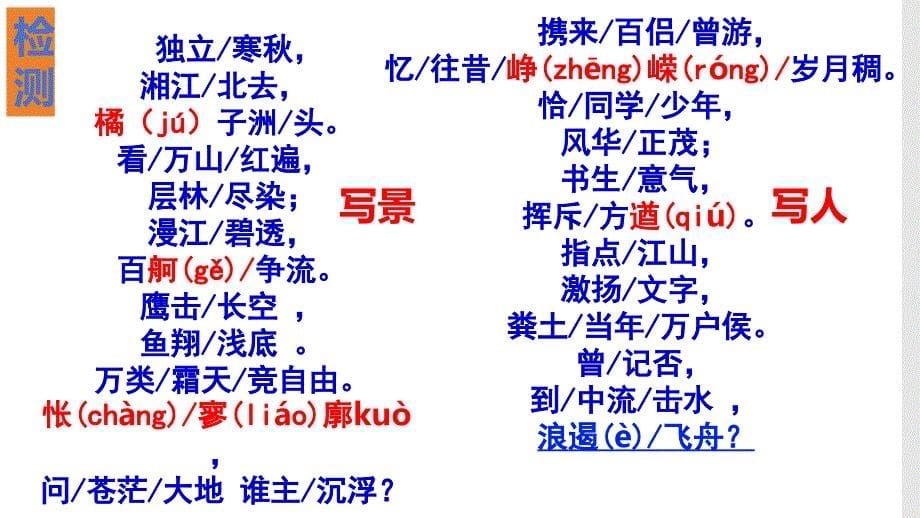 《沁园春 长沙》同步教学课件2024-2025学年统编版高中语文必修上册_第5页