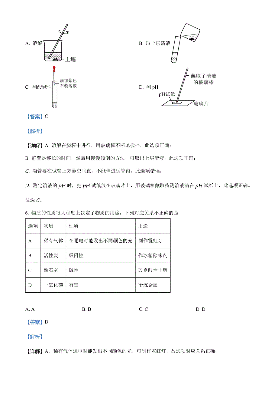 2023年湖南省岳阳市中考化学真题(解析版)_第3页