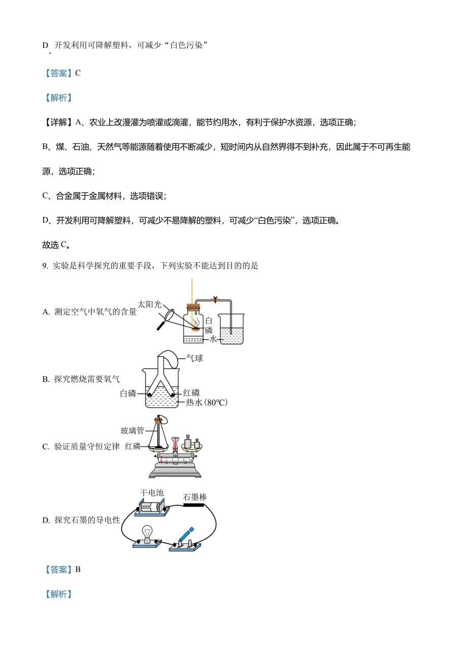 2023年湖南省岳阳市中考化学真题(解析版)_第5页