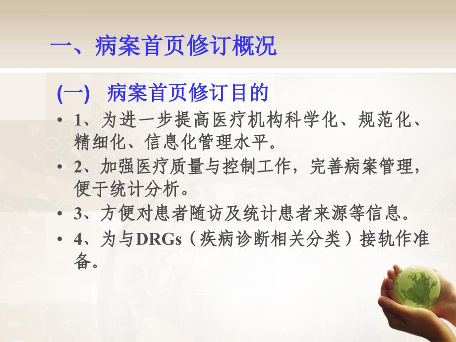 新版病案凯发app苹果版首页填写规范与要求_第3页