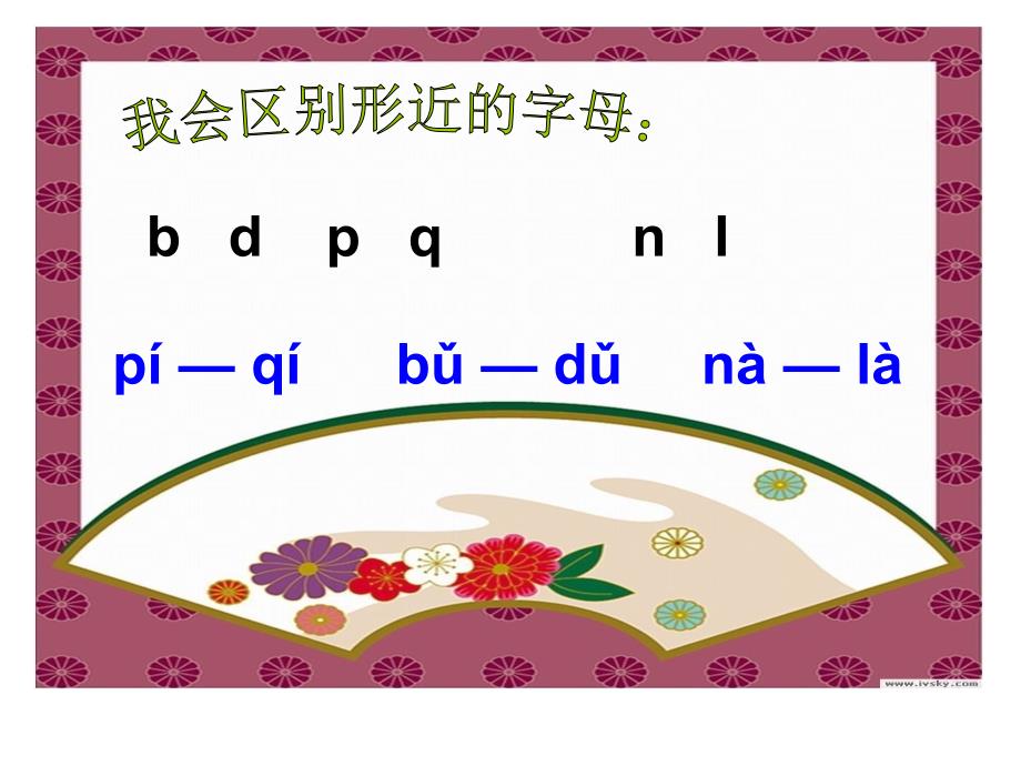 一年级拼音教学课件 -_第4页