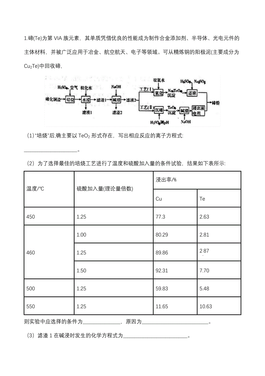 2020年高考化学重点题型练习：物质结构与性质综合题_第1页