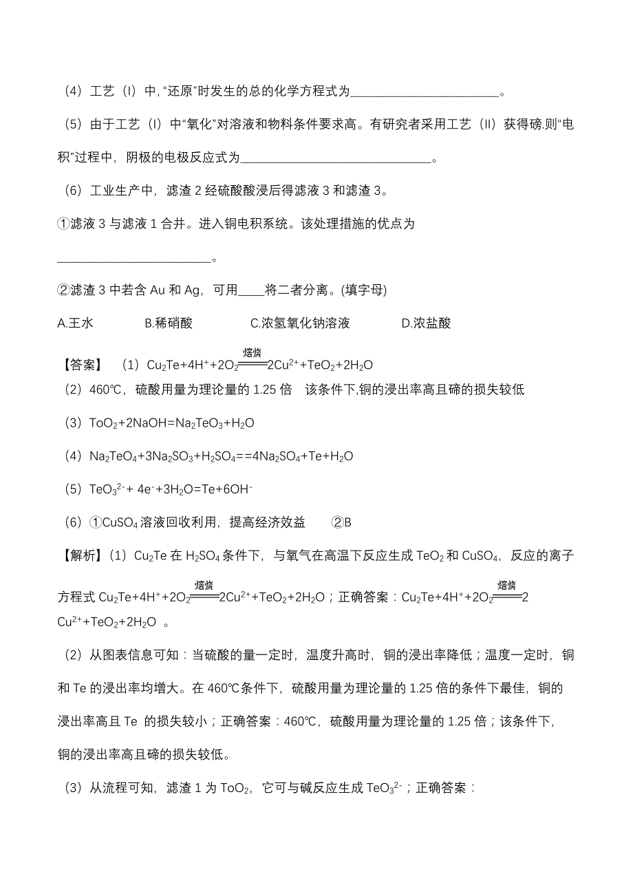 2020年高考化学重点题型练习：物质结构与性质综合题_第2页