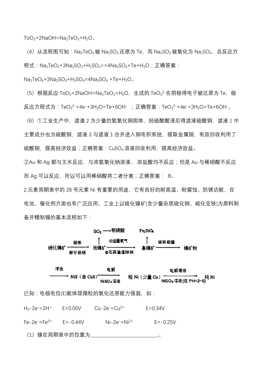 2020年高考化学重点题型练习：物质结构与性质综合题_第3页