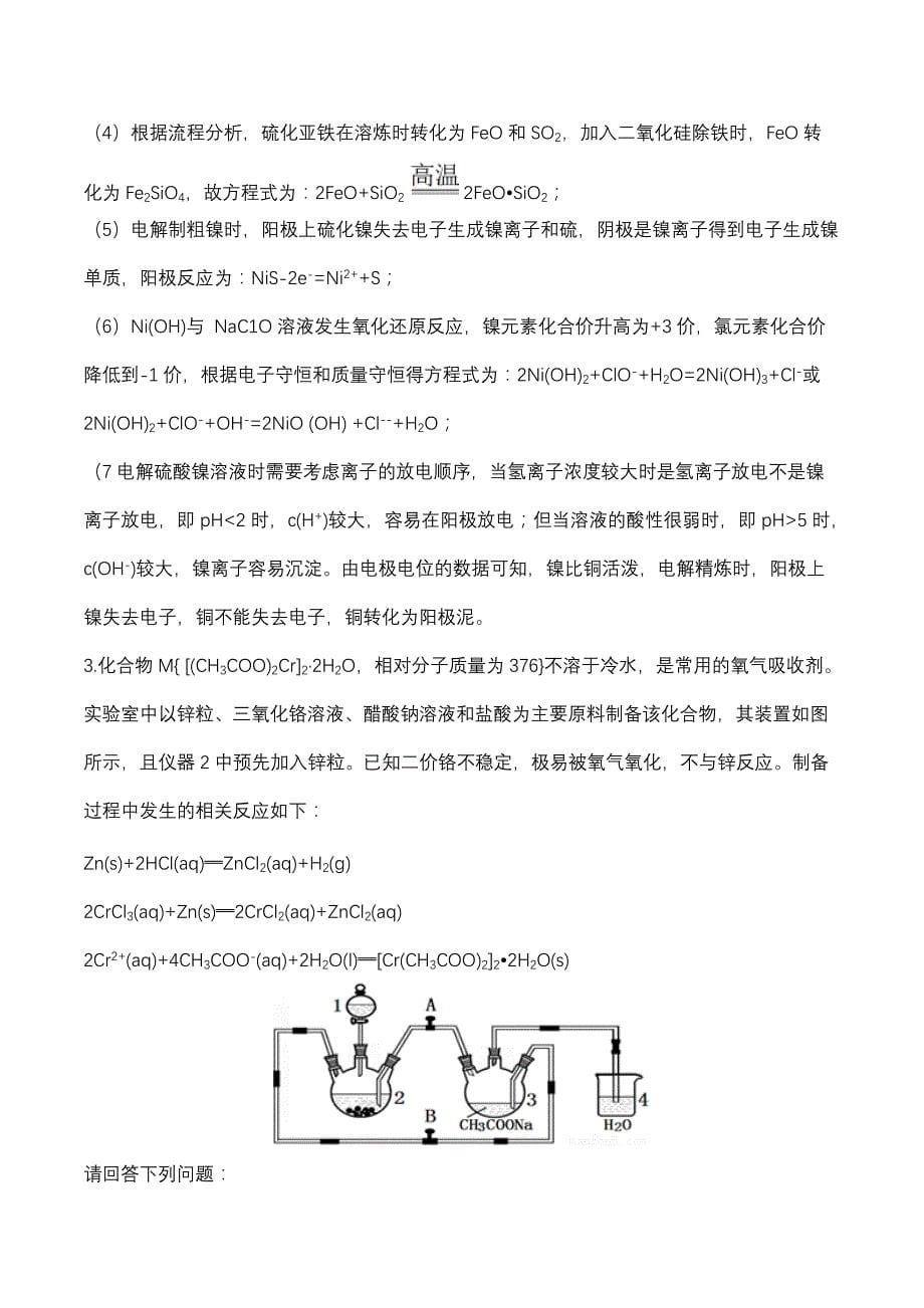 2020年高考化学重点题型练习：物质结构与性质综合题_第5页